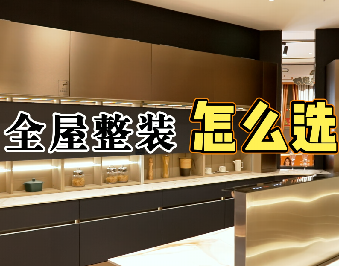 阔叶整木定制视频
